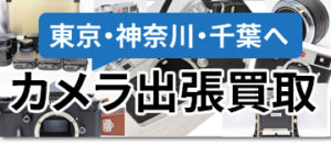 NikonニコンFアイレベル・ブラックボディの買取価格 | カメラ ...