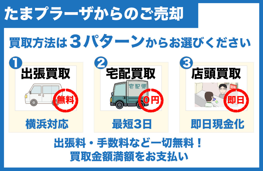たまプラーザからのご売却