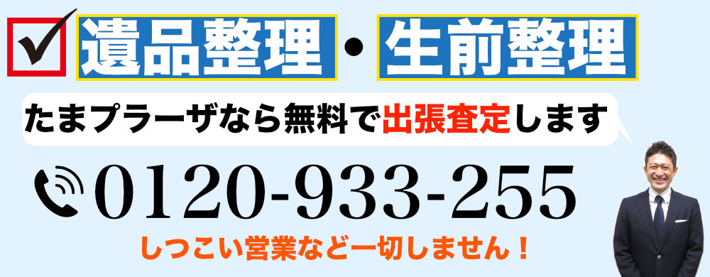 たまプラーザで遺品整理