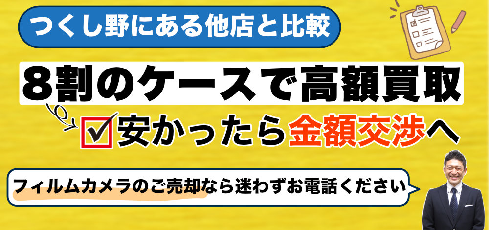 つくし野にある他店と比較