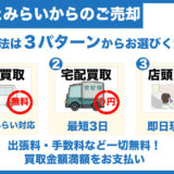 みなとみらいからのご売却について