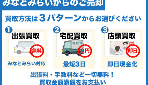 【みなとみらい】から古いカメラ・フィルムカメラを専門店価格で買取｜出張買取も受付中