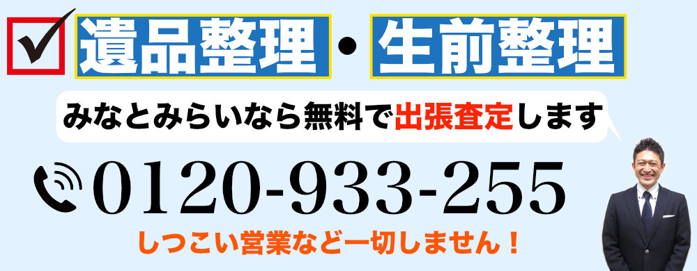 みなとみらいで遺品整理なら