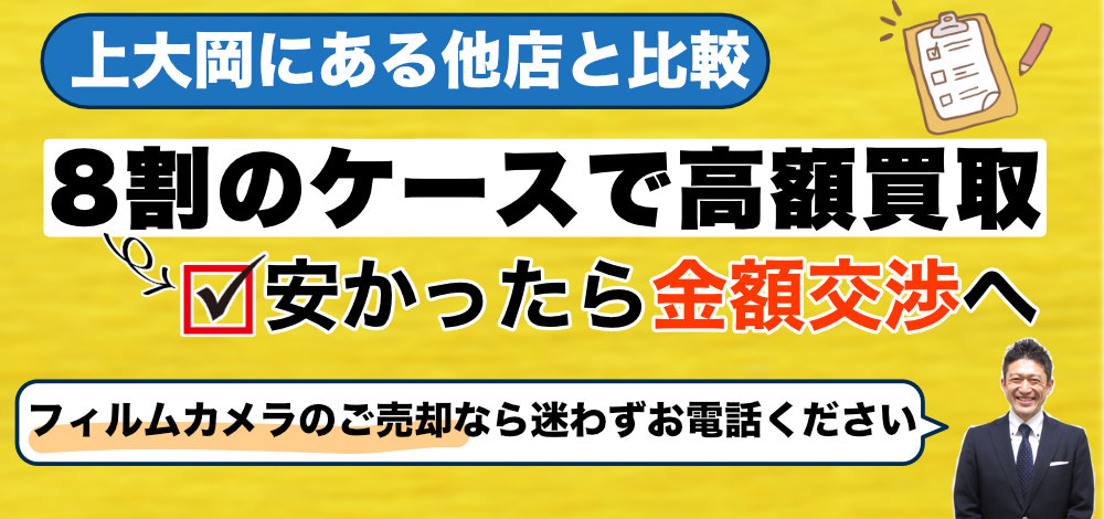 上大岡にある他店と比較