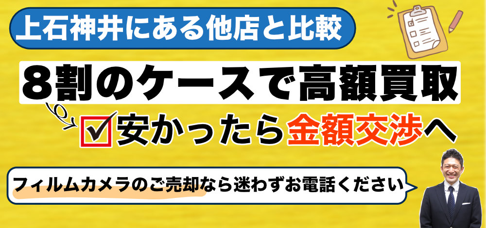 上石神井にある他店と比較