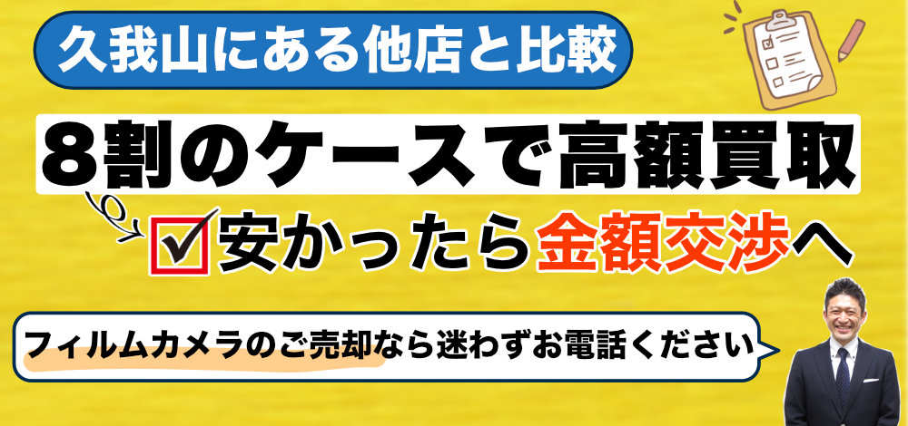 久我山にある他店と比較