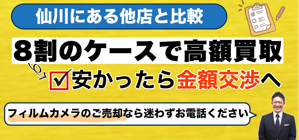 仙川にある他店と比較