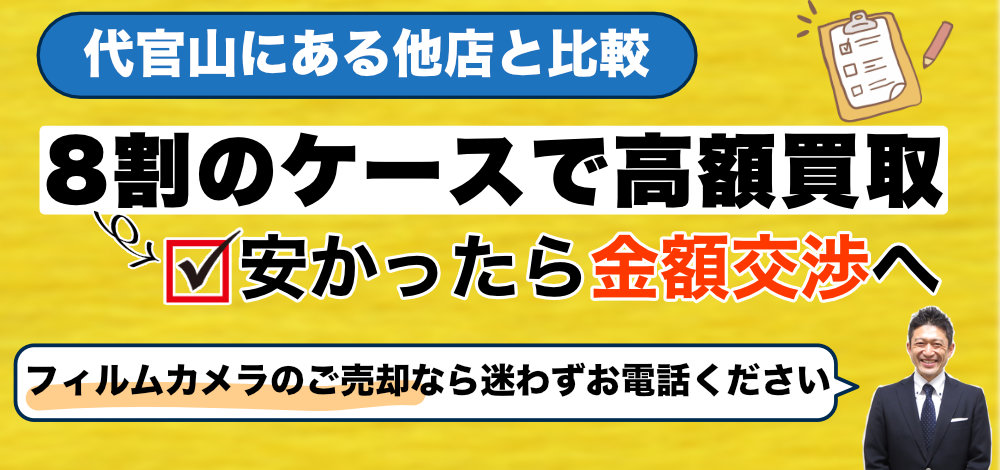 代官山にある他店と比較