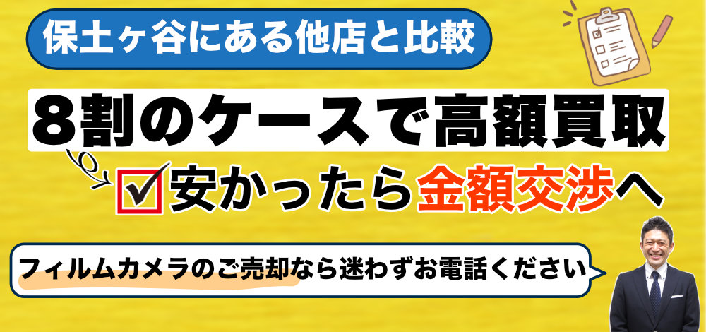 保土ヶ谷にある他店と比較