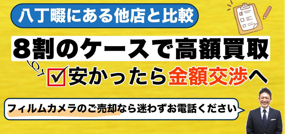 八丁畷にある他店と比較