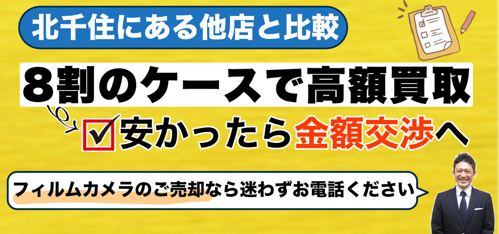 北千住にある他店と比較