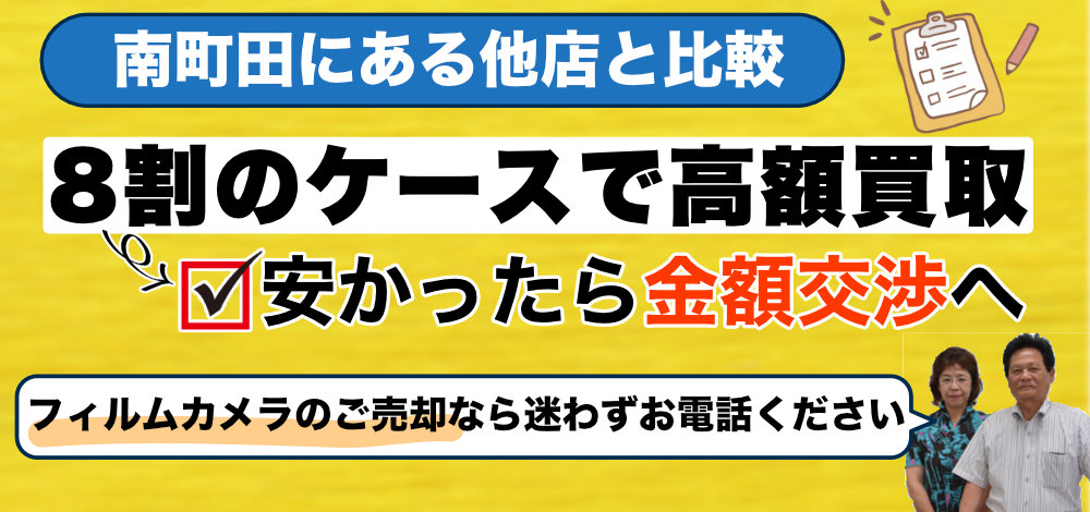 南町田の他店と比較