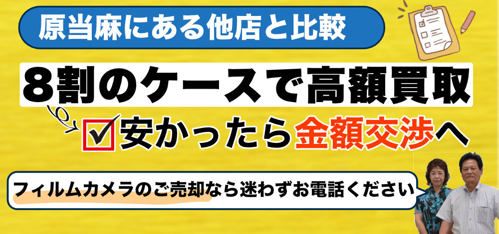 原当麻の他店と比較