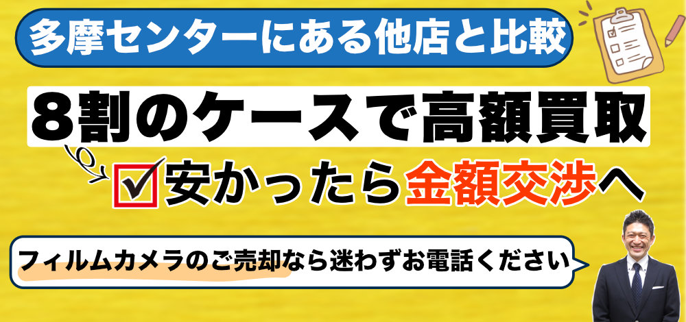 多摩センターの他店と比較