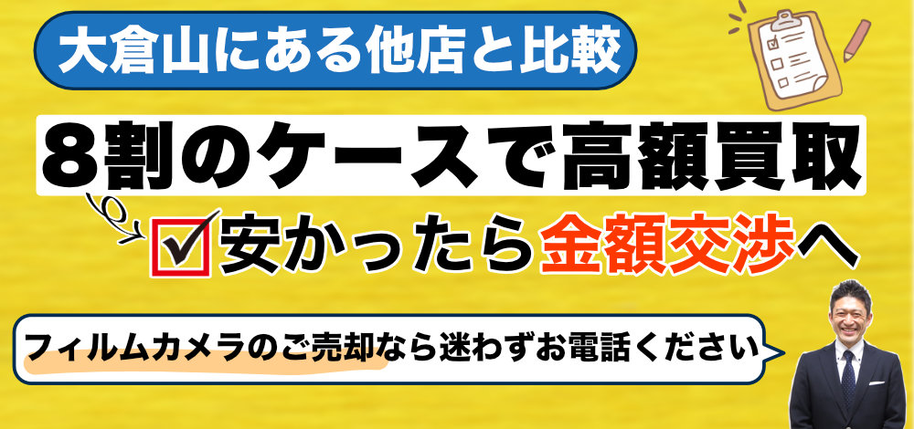 大倉山にある他店と比較