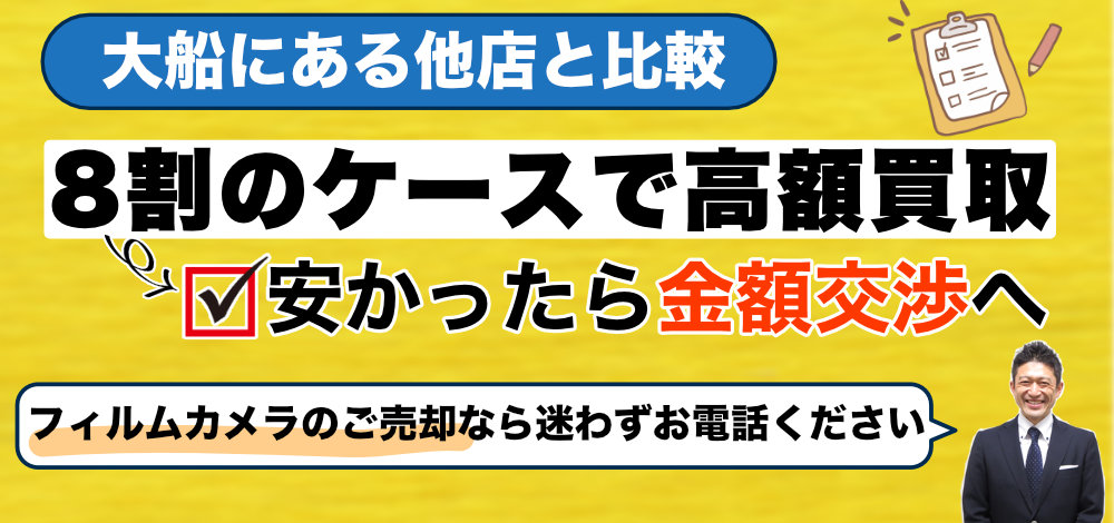 大船にある他店と比較