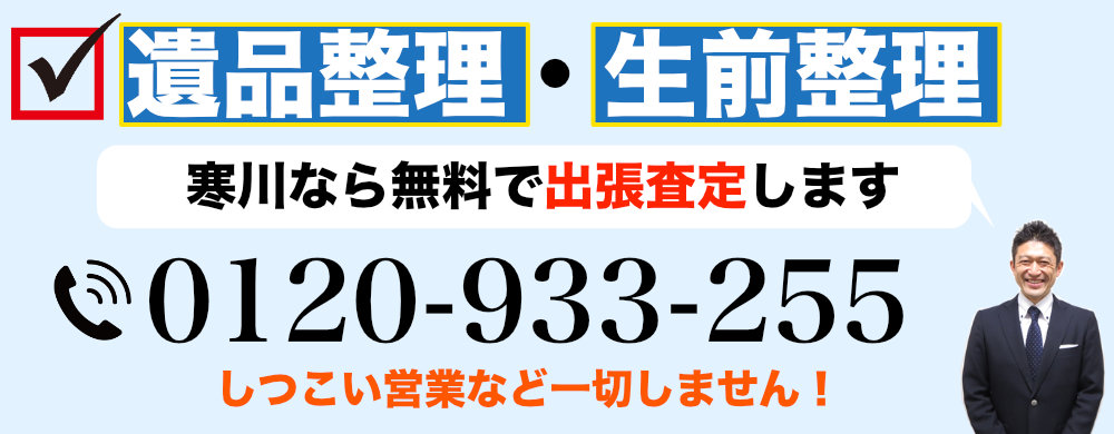 寒川で遺品整理なら