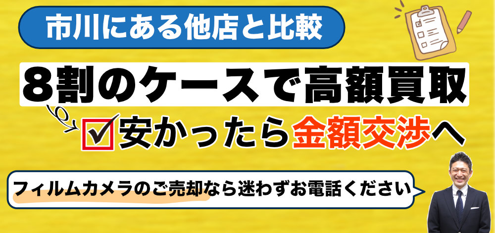 市川にある他店と比較