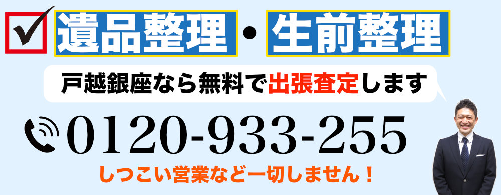 戸越銀座で遺品整理なら