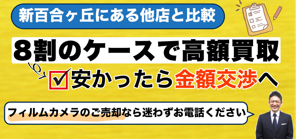新百合ヶ丘の他店と比較