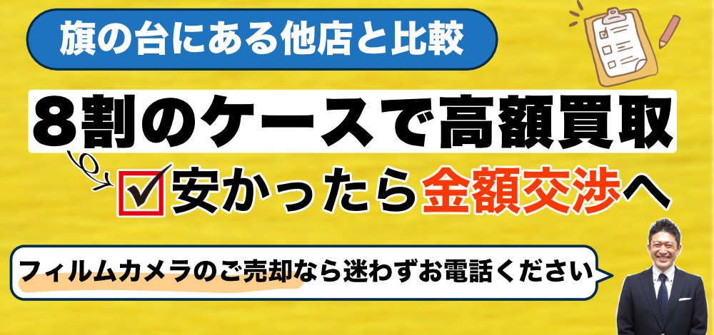 旗の台の他店と比較