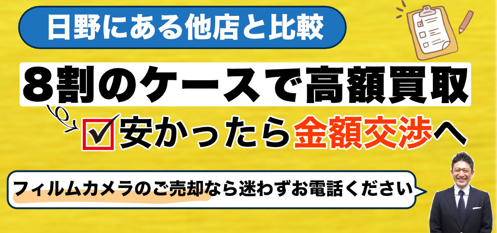 日野にある他店と比較