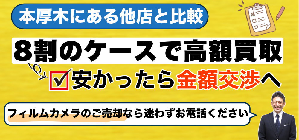 本厚木の他店と比較してご検討ください