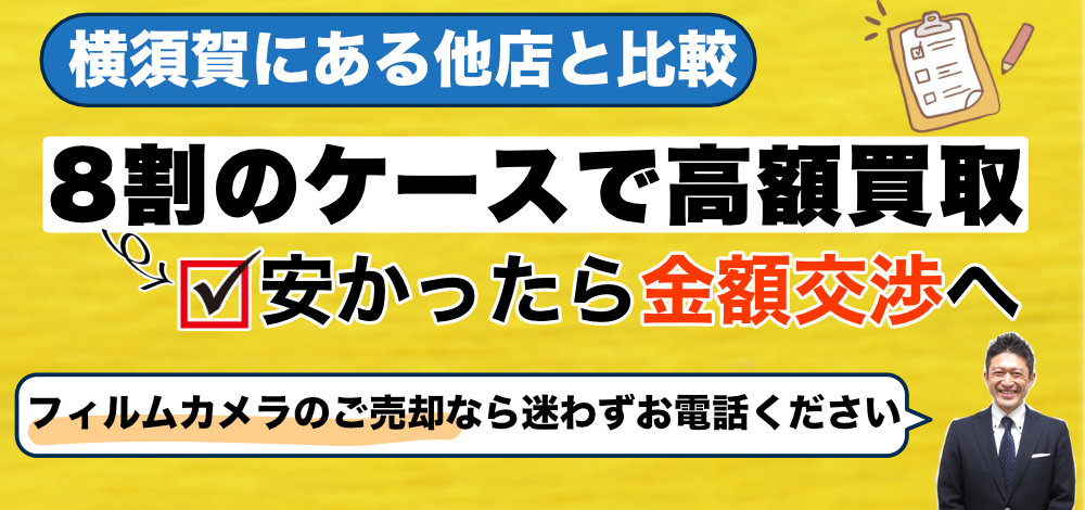 横須賀の他店と比較して