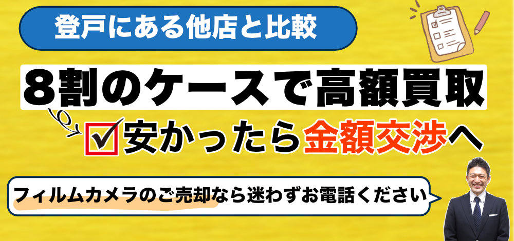 登戸の他店と比較して