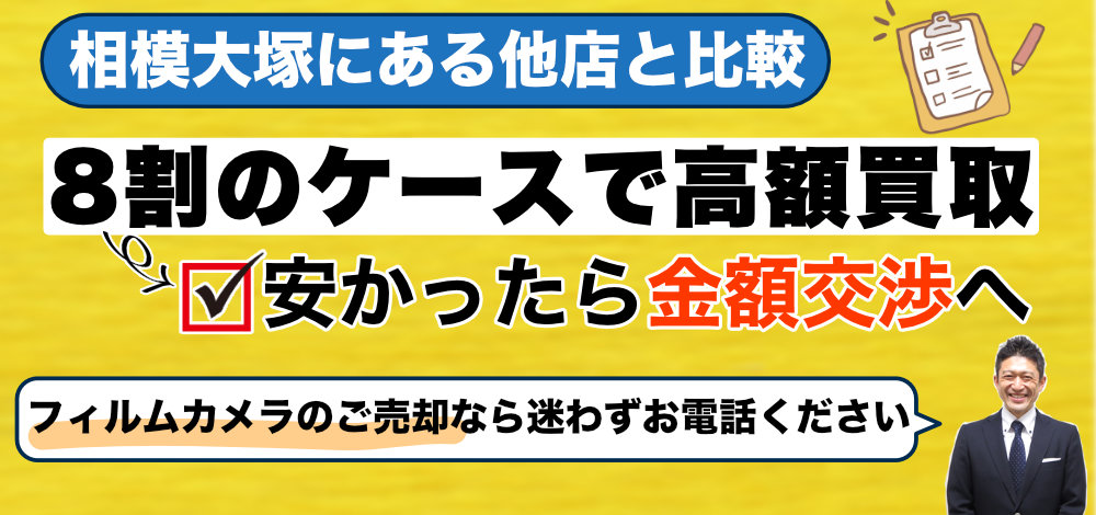 相模大塚の他店と比較