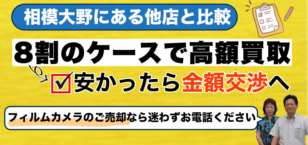 相模大野エリアでフィルムカメラ買取
