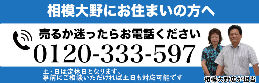 相模大野にお住まいの方