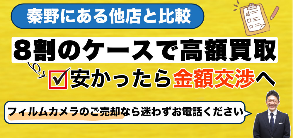秦野にある他店と比較