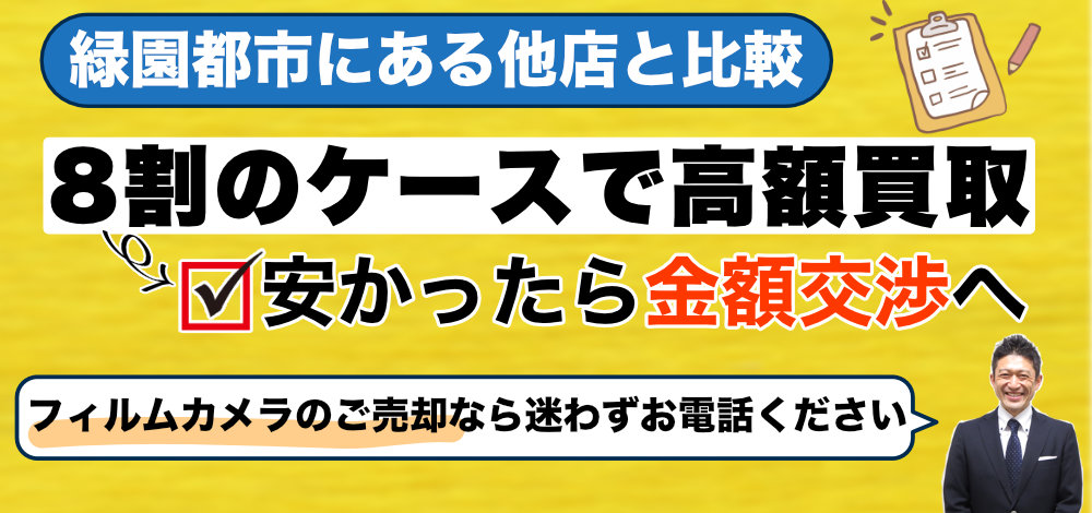 緑園都市の他店と比較
