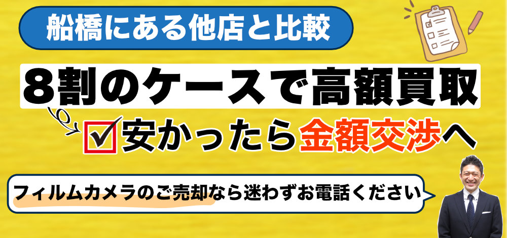 船橋にある他店と比較