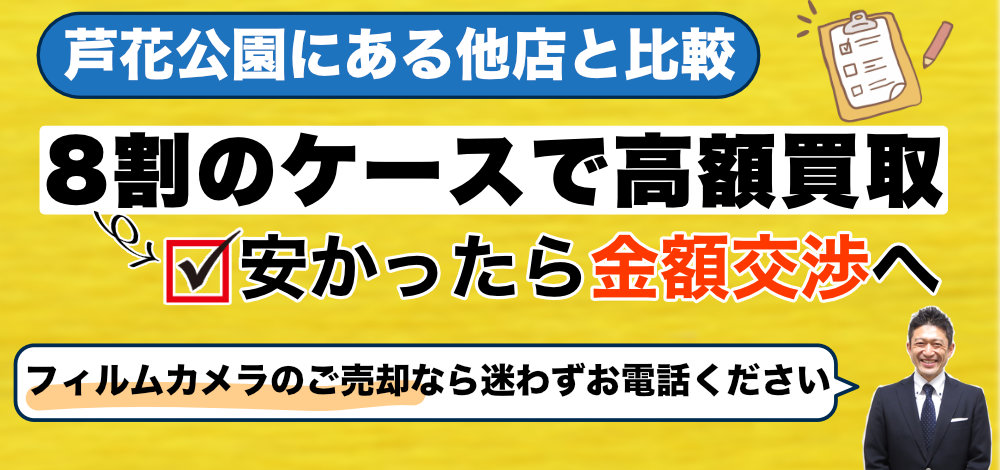 芦花公園にある他店と比較