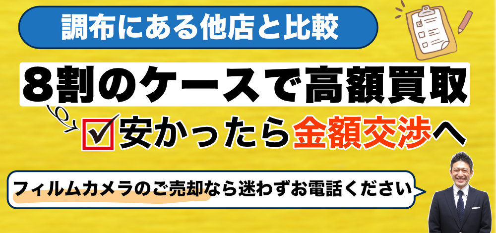 調布にある他店と比較