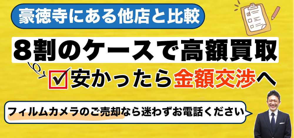 豪徳寺にある他店と比較