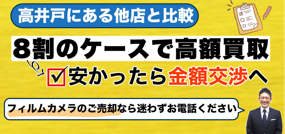 高井戸にある他店と比較