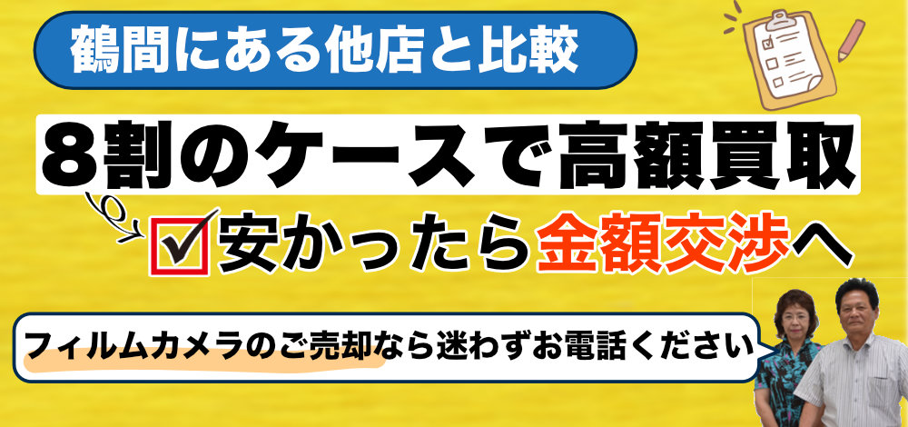 鶴間にある他店と比較